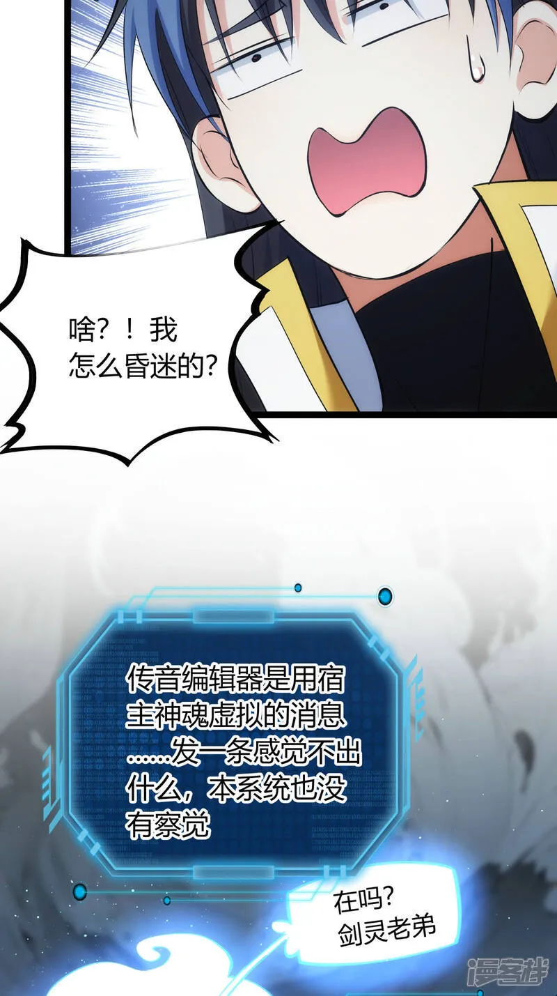 第40话 玩脱了 第22页