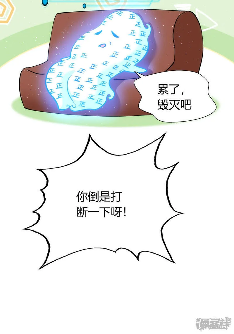 第40话 玩脱了 第24页