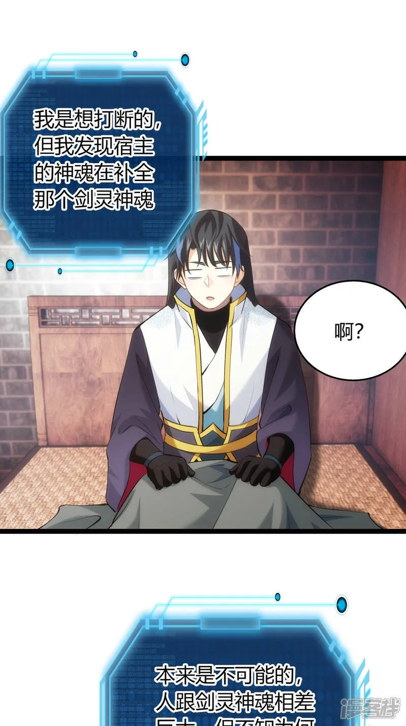 第40话 玩脱了 第25页