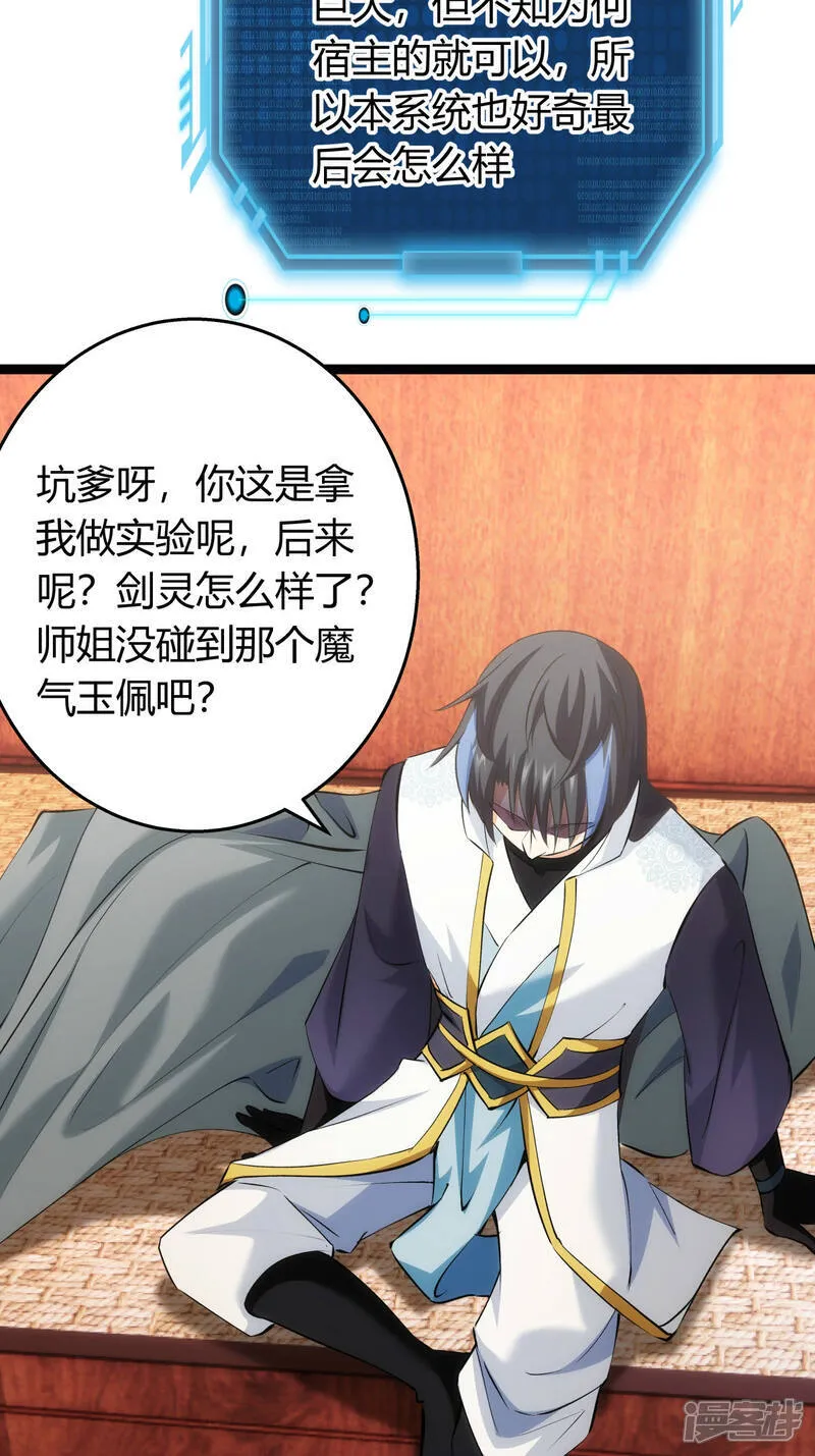 第40话 玩脱了 第26页
