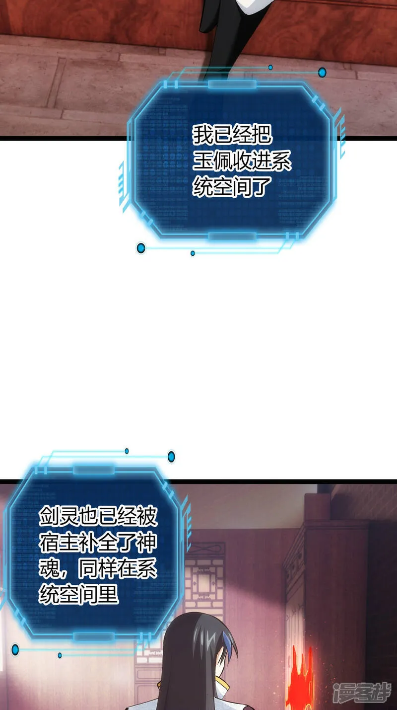 第40话 玩脱了 第27页