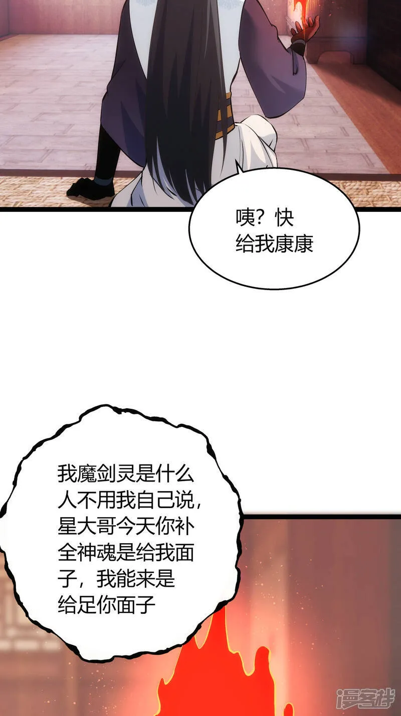 第40话 玩脱了 第28页