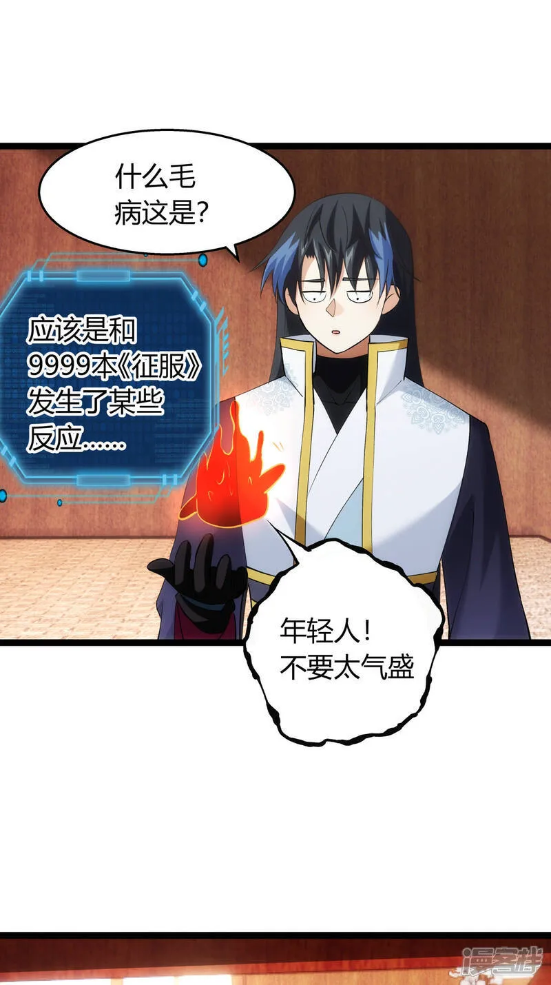 第40话 玩脱了 第30页