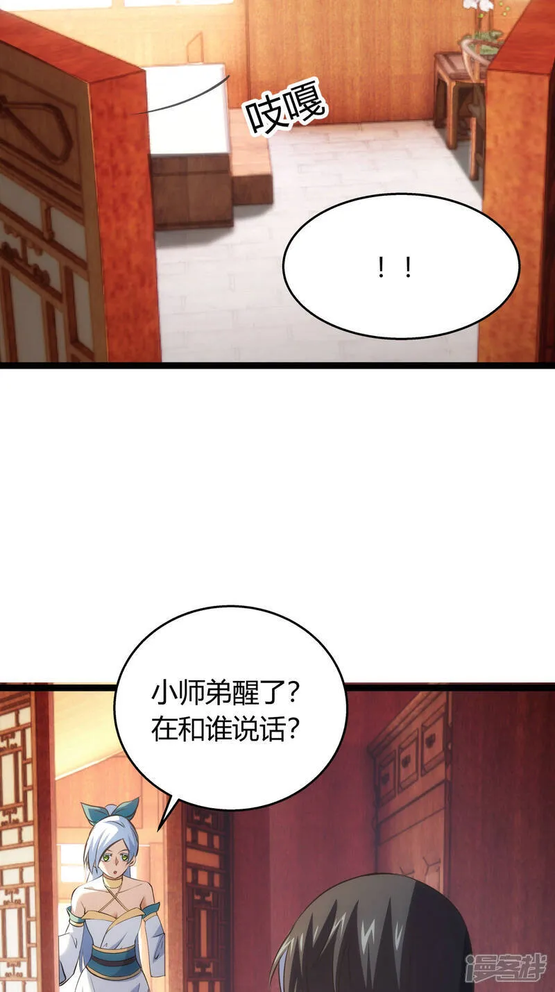 第40话 玩脱了 第31页
