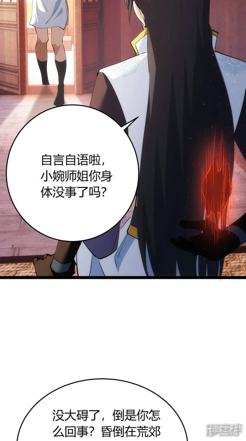 第40话 玩脱了 第32页
