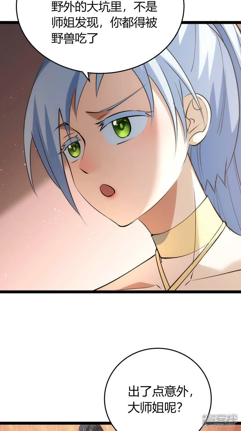 第40话 玩脱了 第33页