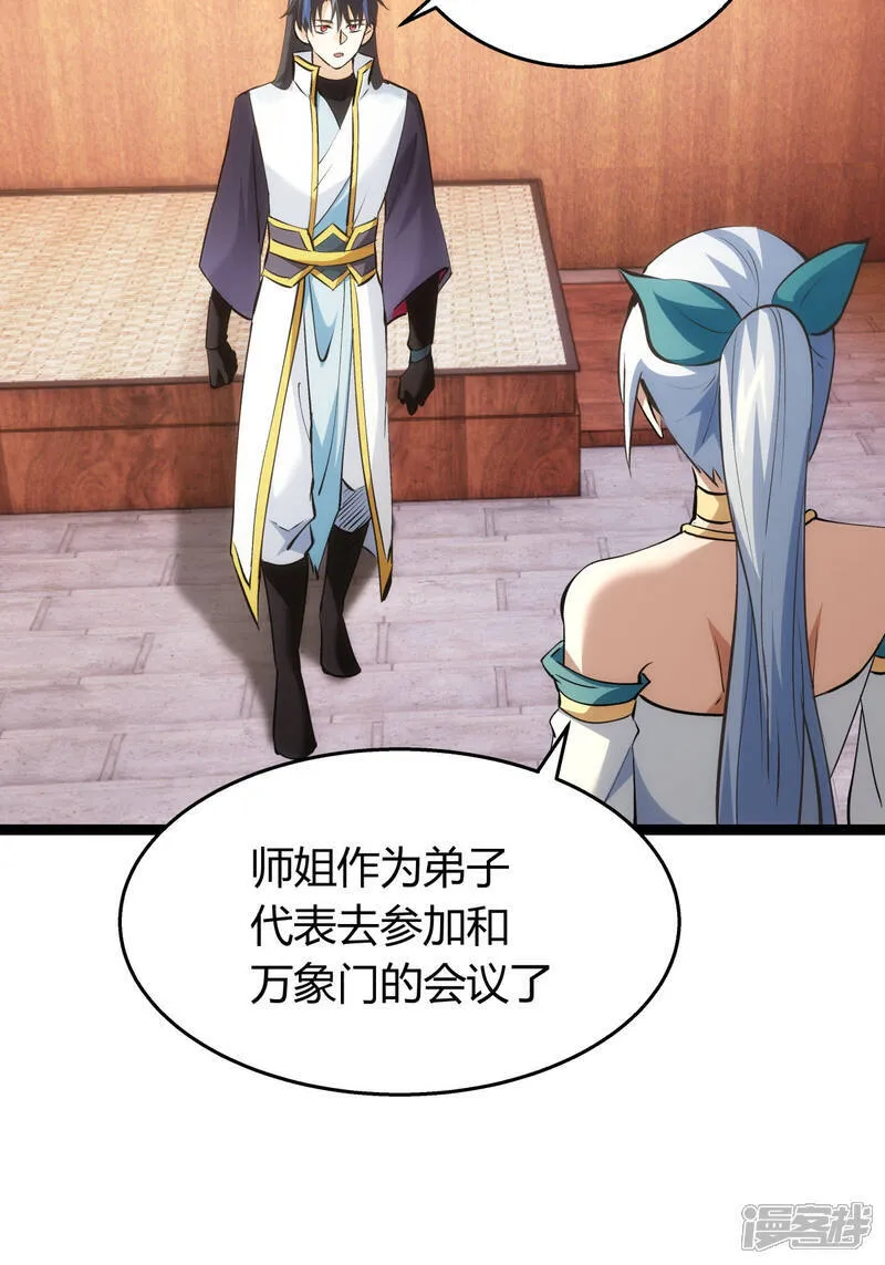 第40话 玩脱了 第34页