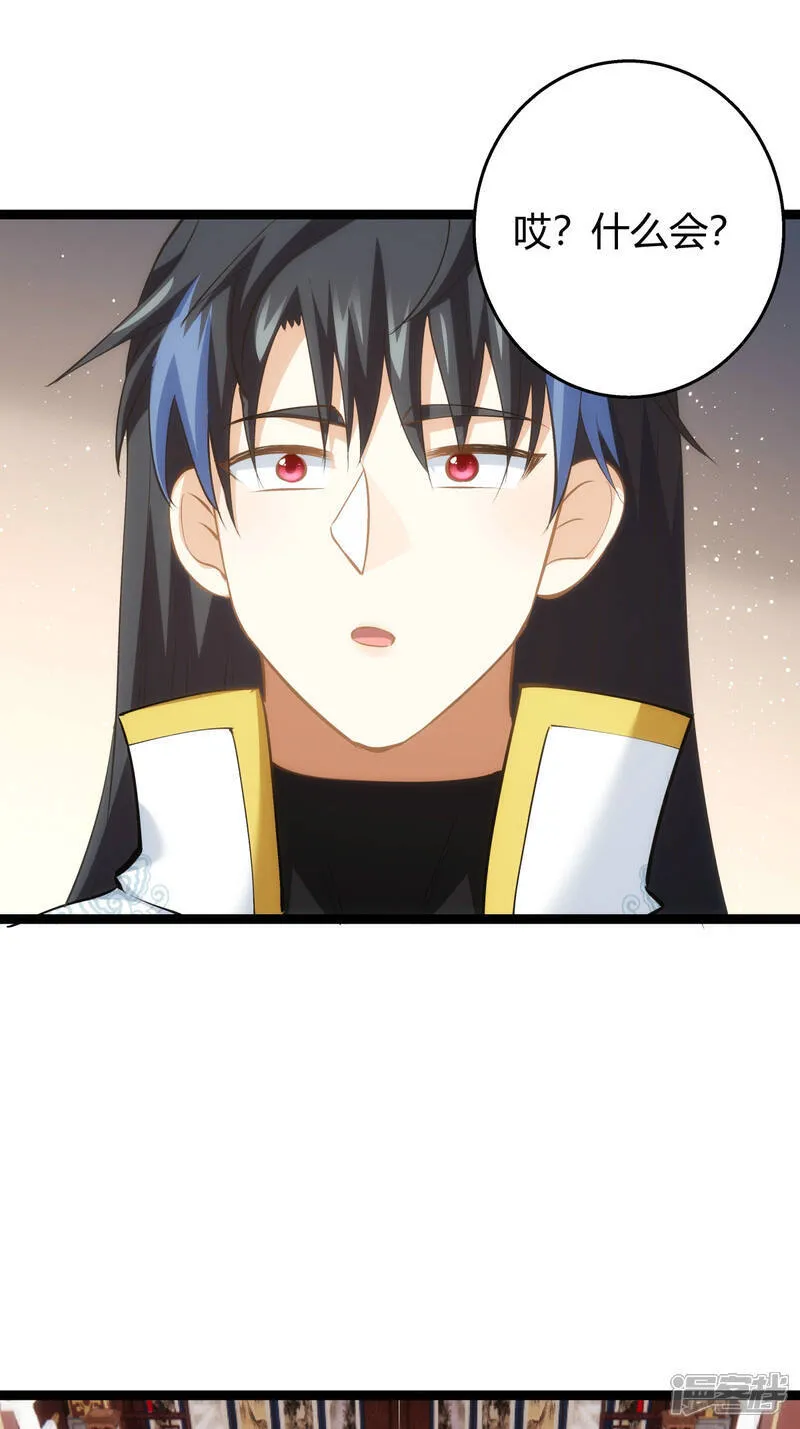 第40话 玩脱了 第35页