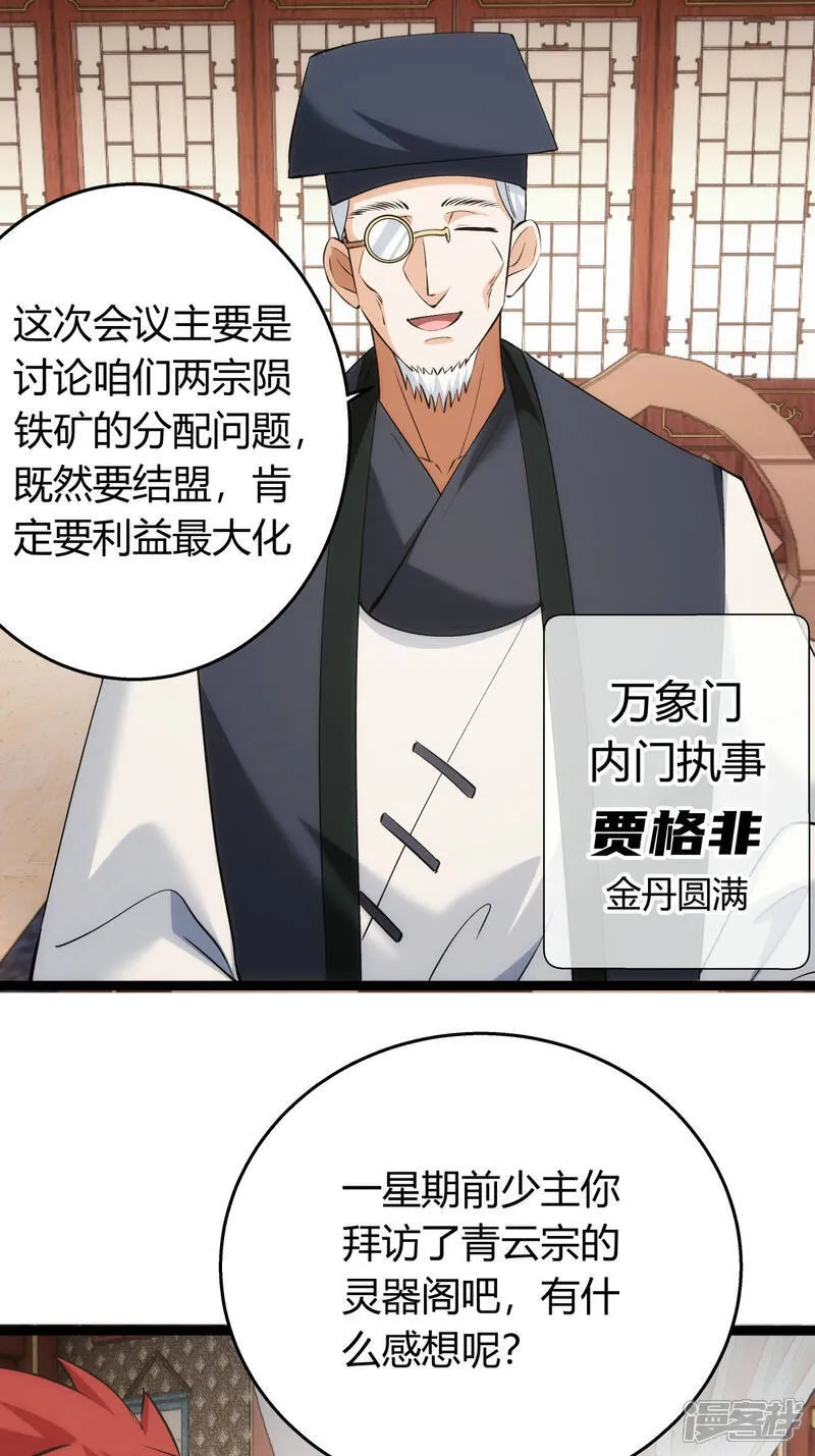 第40话 玩脱了 第37页