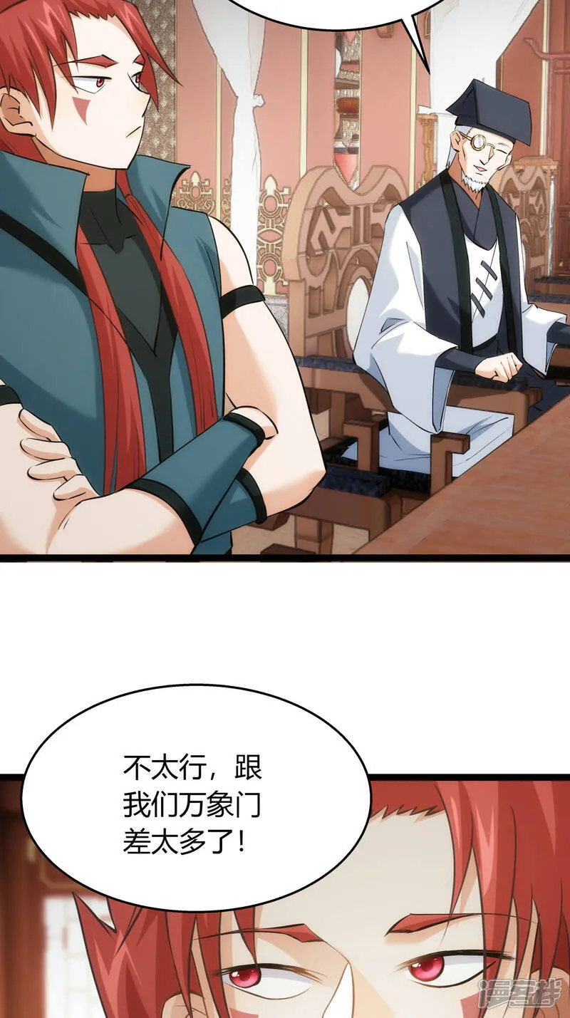 第40话 玩脱了 第38页