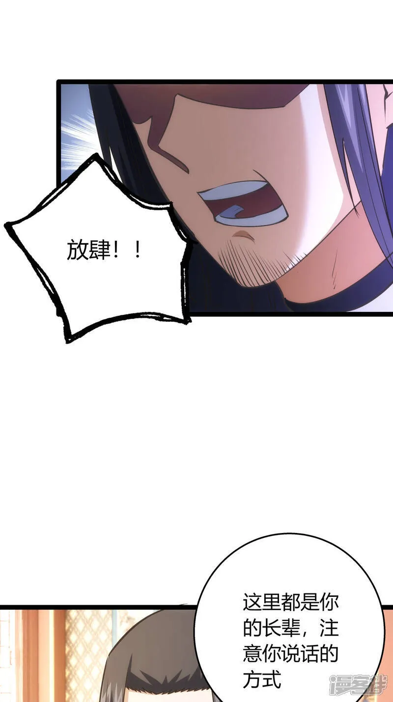 第40话 玩脱了 第40页