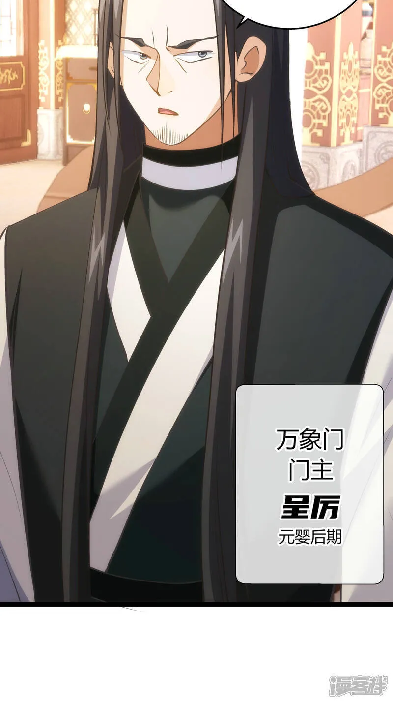 第40话 玩脱了 第41页