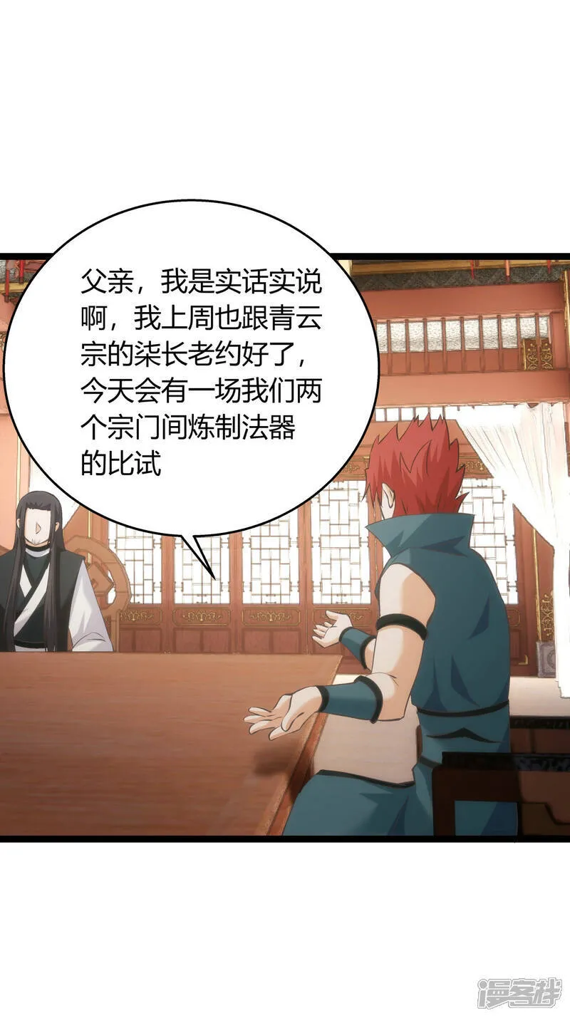 第40话 玩脱了 第42页