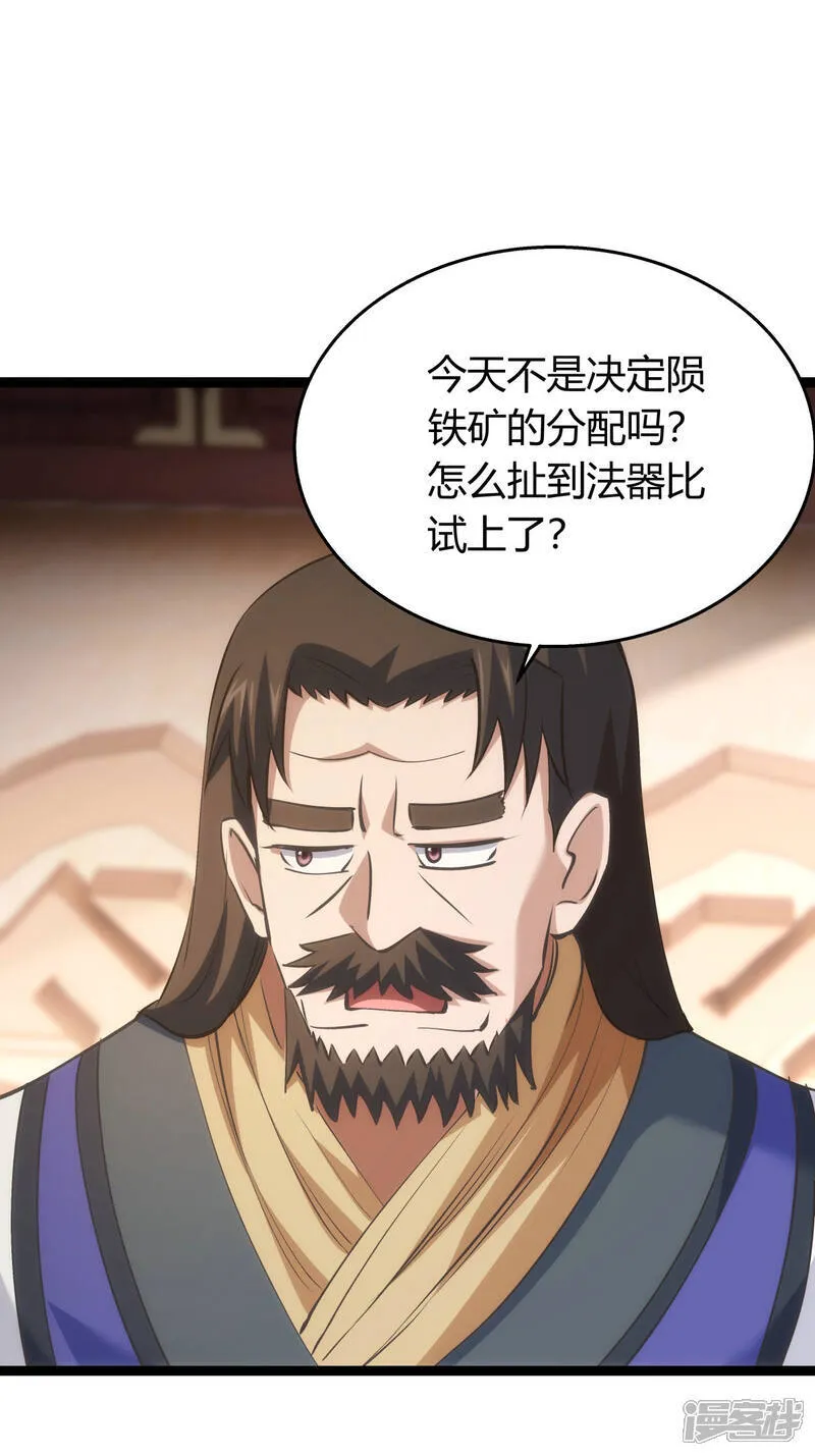 第40话 玩脱了 第43页