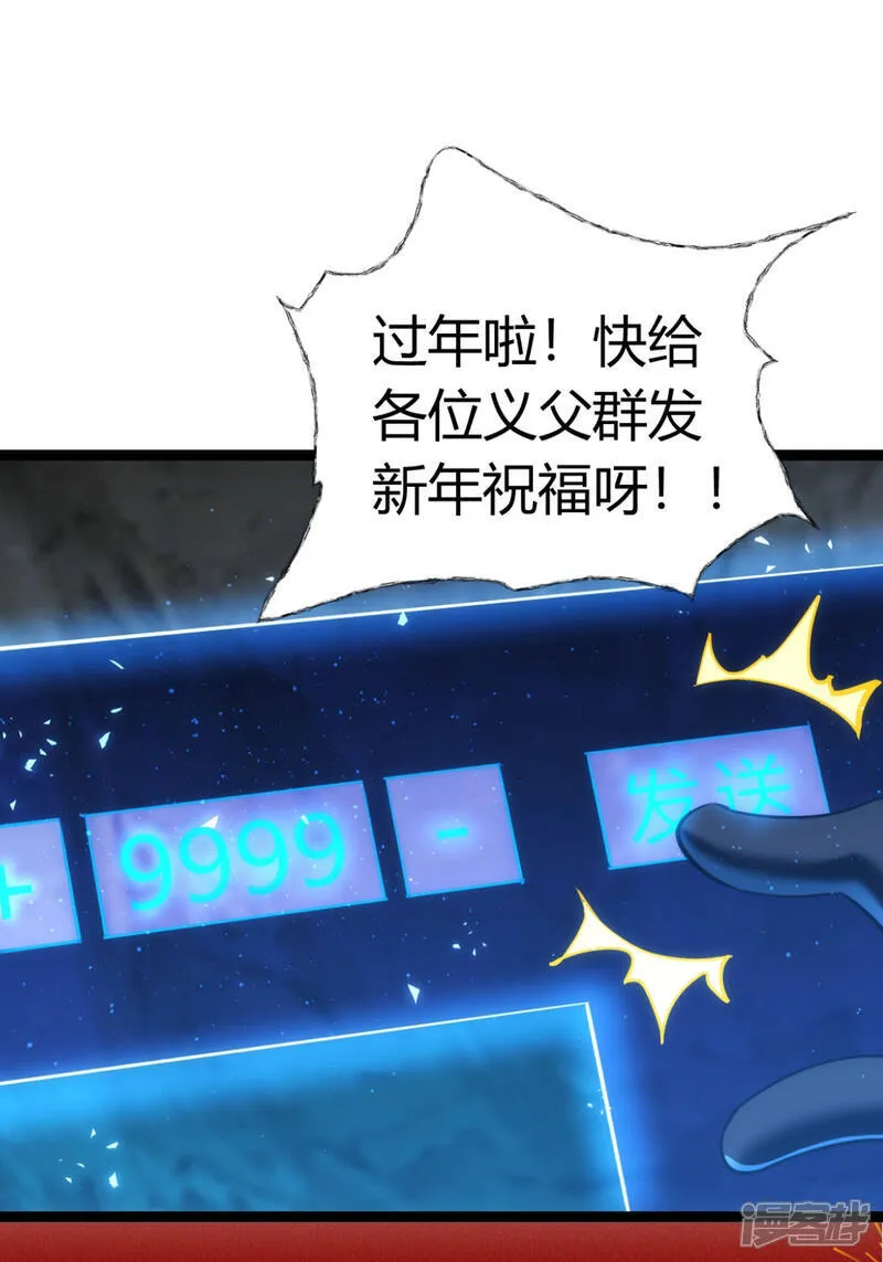 第40话 玩脱了 第45页