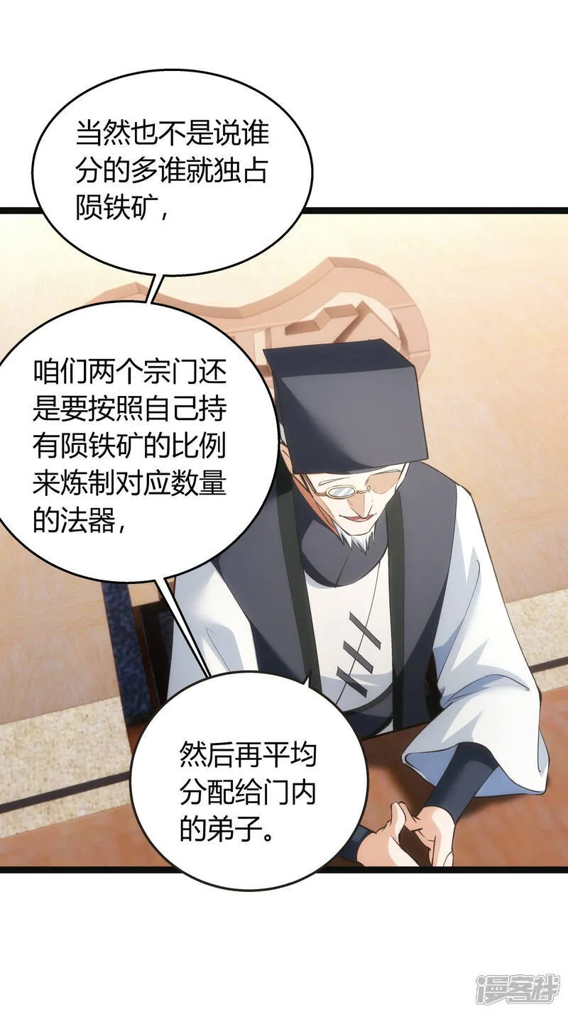 第41话 炼器比试 第3页