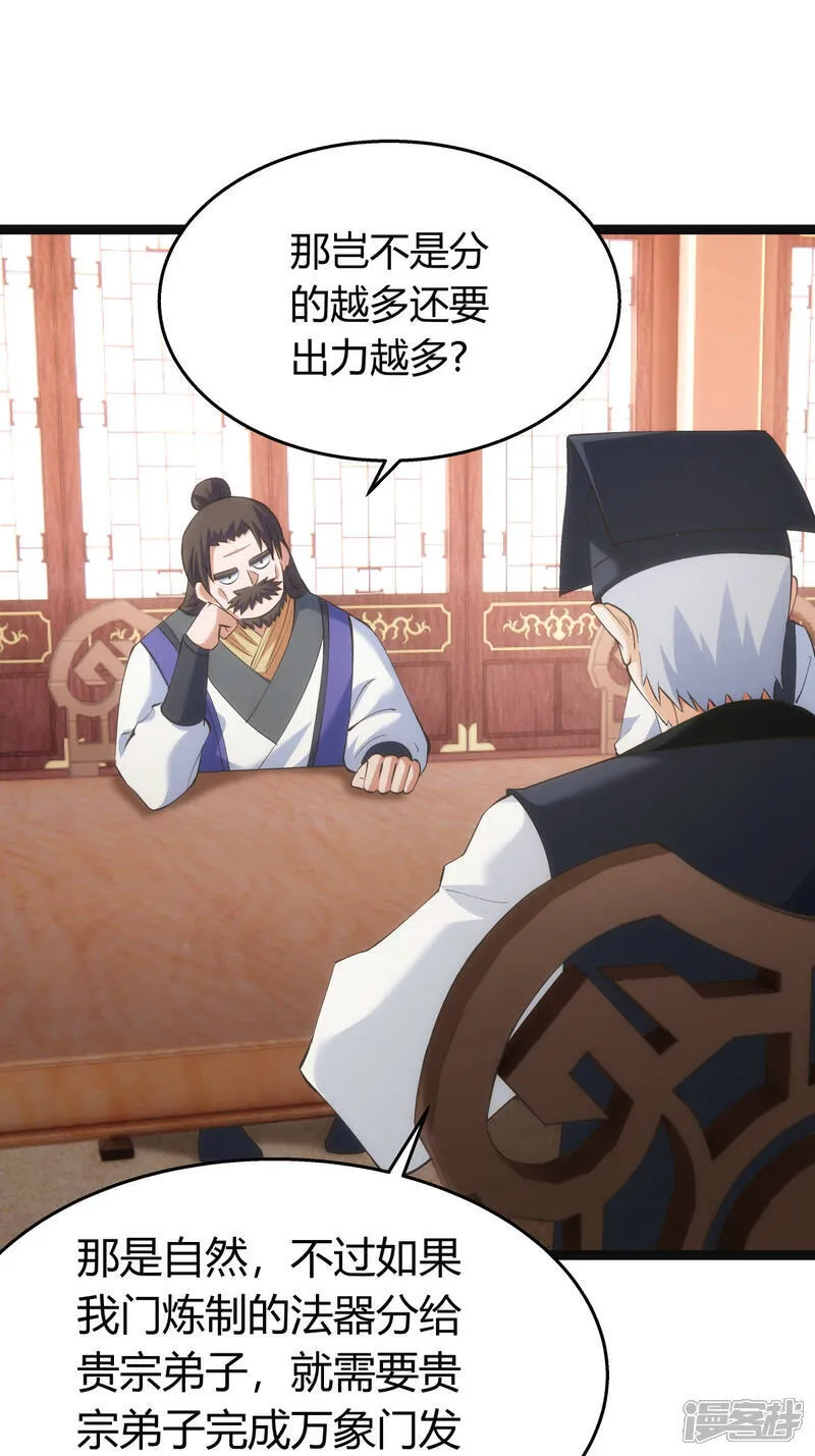 第41话 炼器比试 第4页