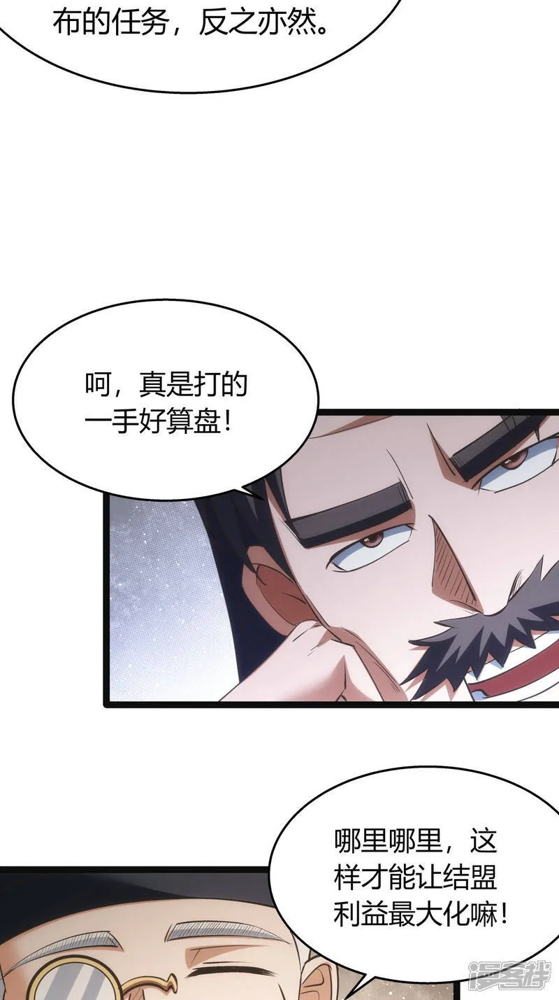 第41话 炼器比试 第5页