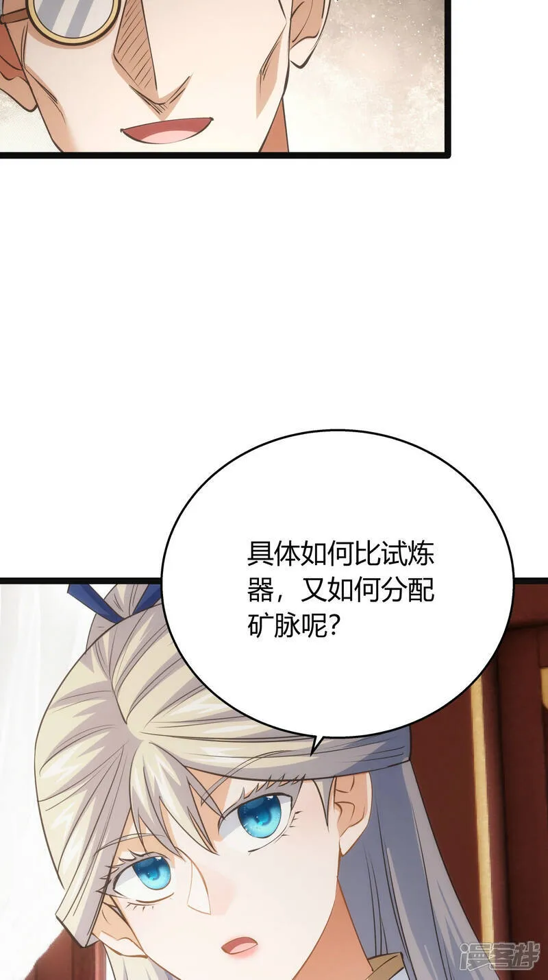 第41话 炼器比试 第6页
