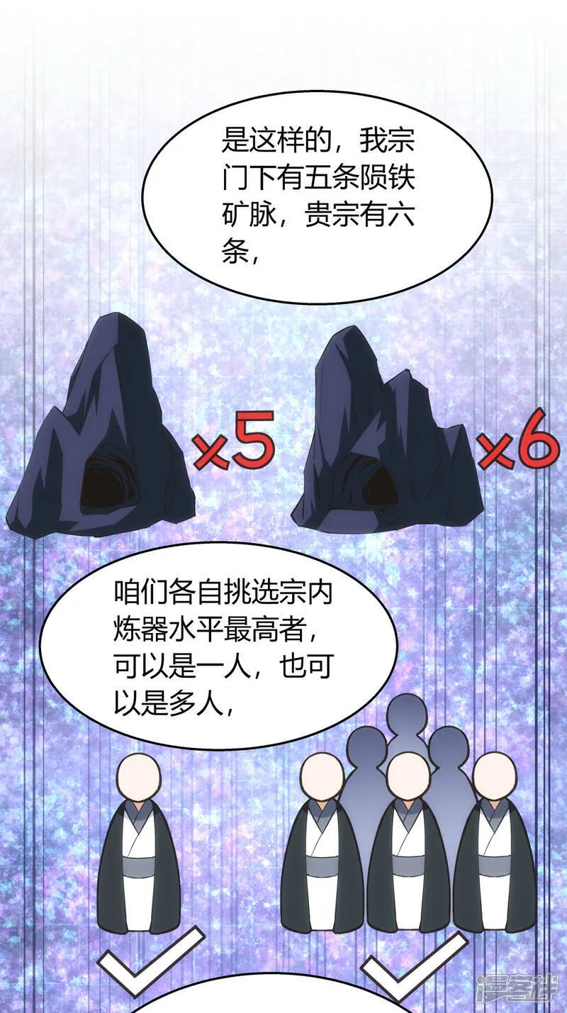 第41话 炼器比试 第8页