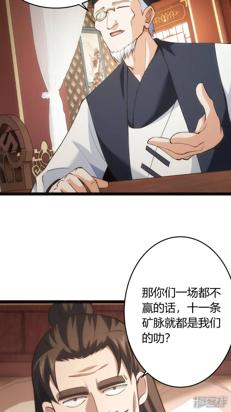 第41话 炼器比试 第10页