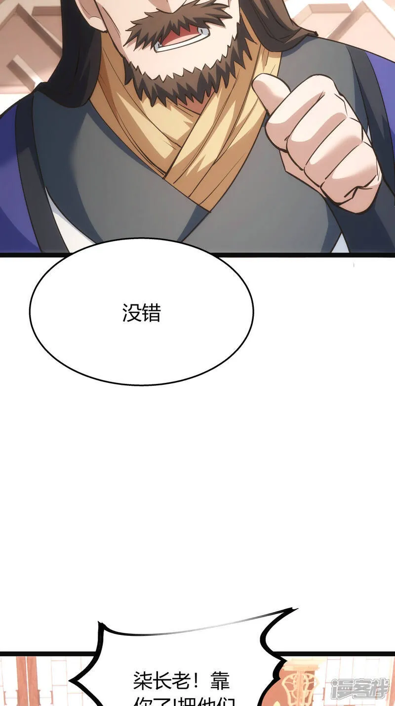 第41话 炼器比试 第11页