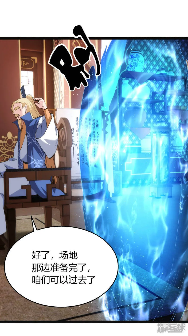第41话 炼器比试 第13页