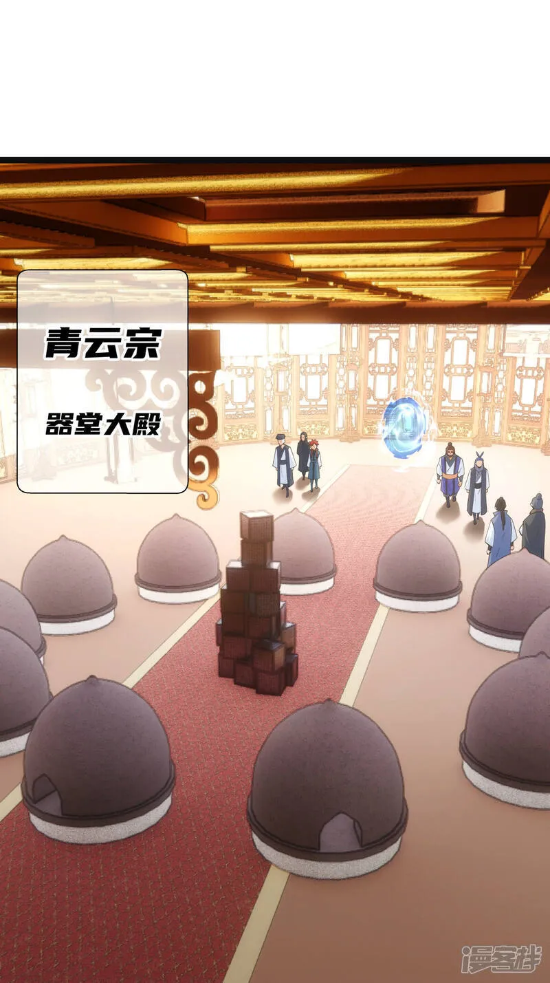 第41话 炼器比试 第16页