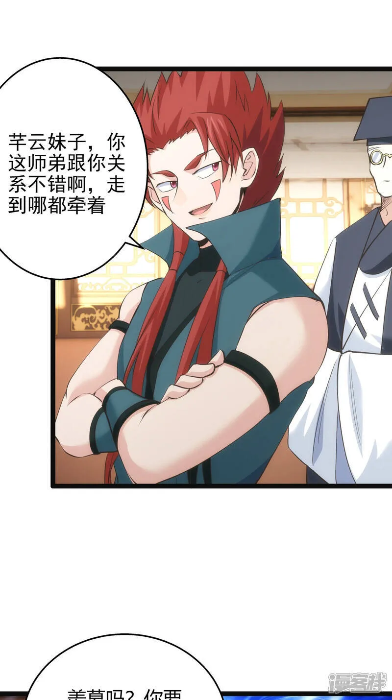 第41话 炼器比试 第18页