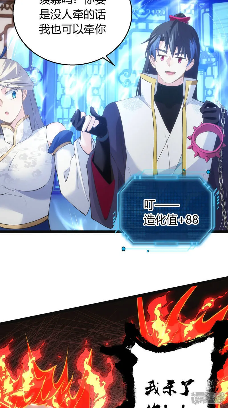 第41话 炼器比试 第19页