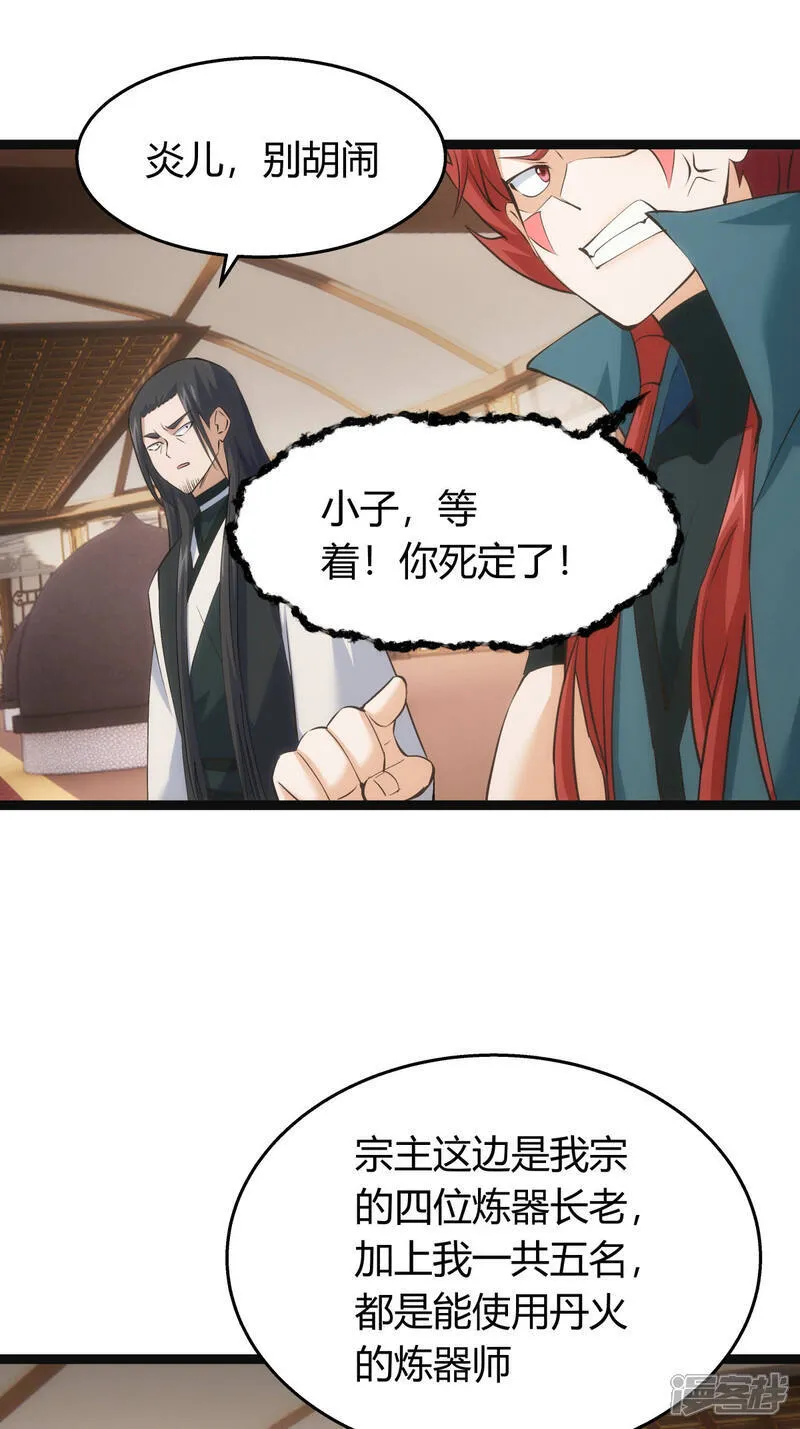 第41话 炼器比试 第23页