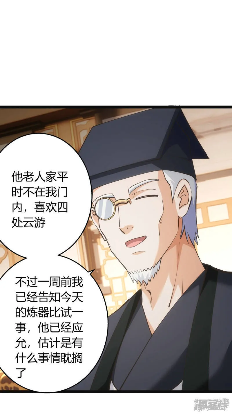 第41话 炼器比试 第26页
