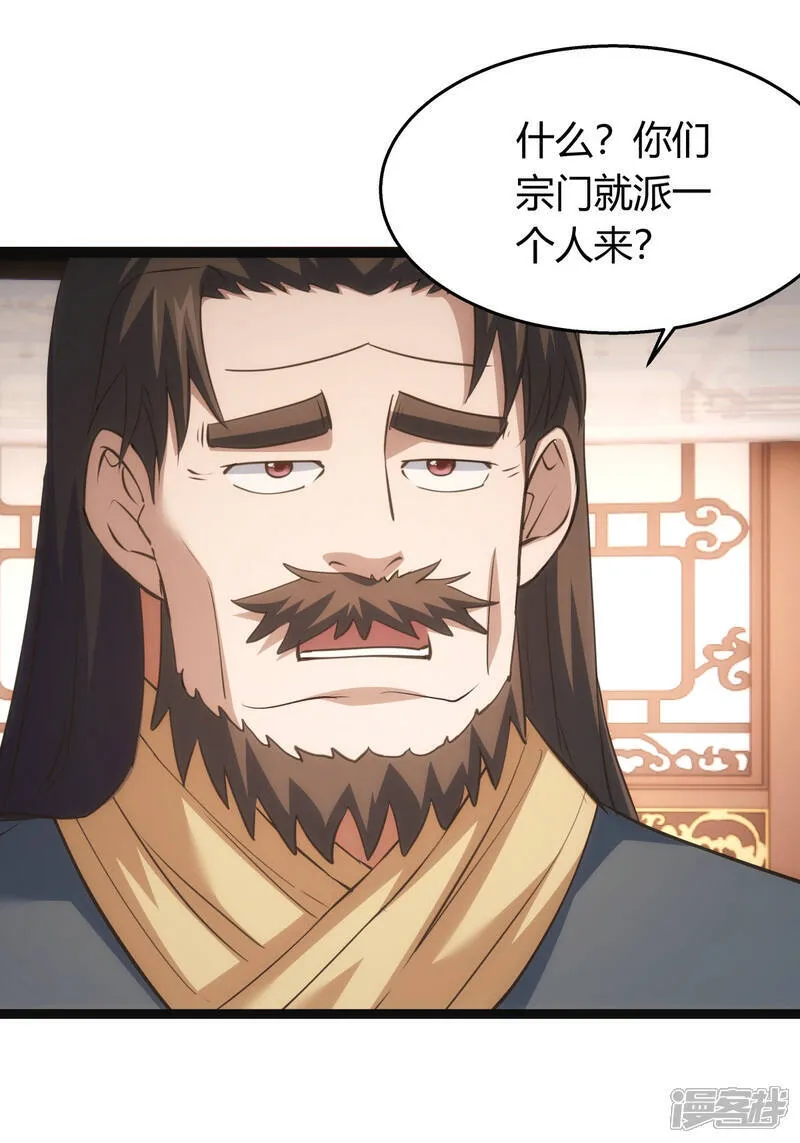 第41话 炼器比试 第27页