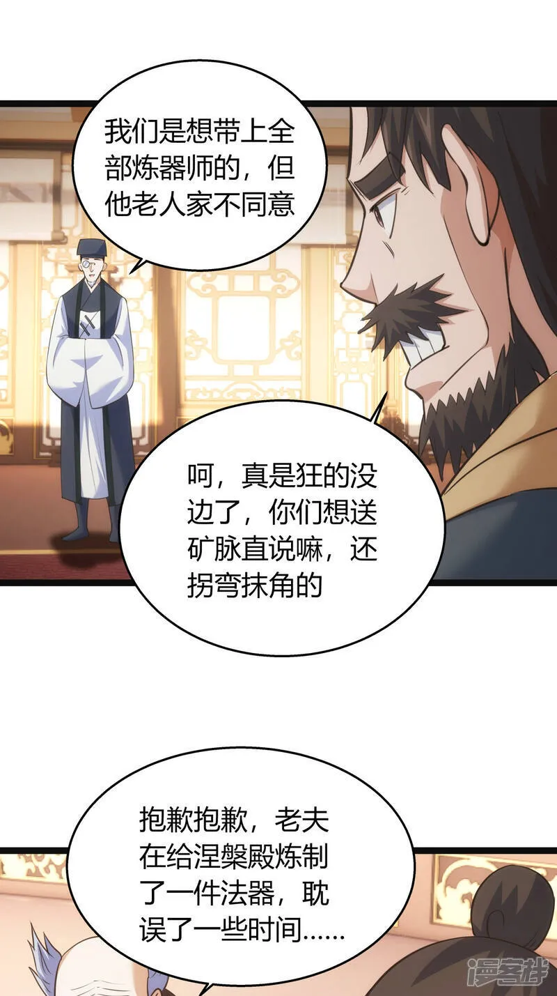 第41话 炼器比试 第28页