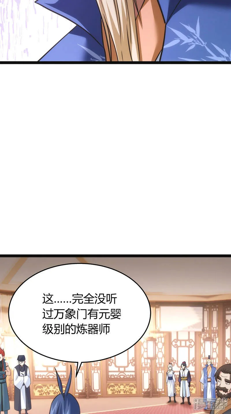 第41话 炼器比试 第31页