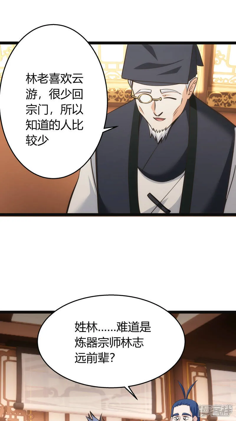 第41话 炼器比试 第33页