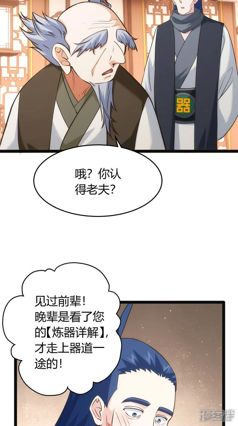 第41话 炼器比试 第34页
