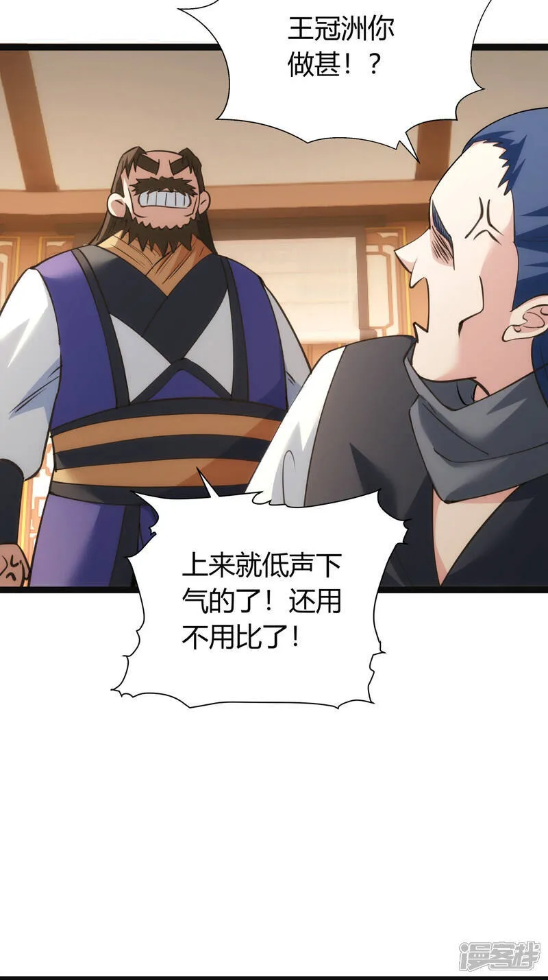 第41话 炼器比试 第36页