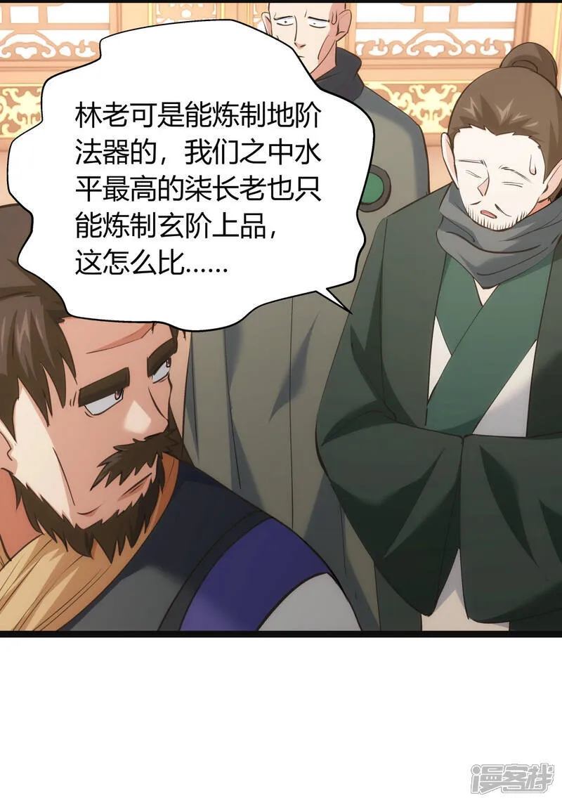 第41话 炼器比试 第37页