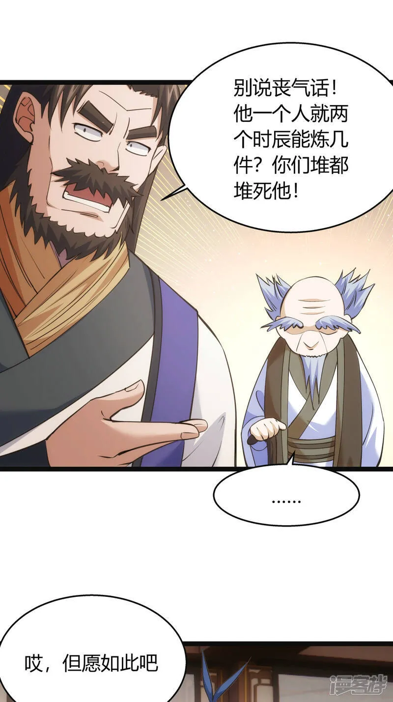 第41话 炼器比试 第38页