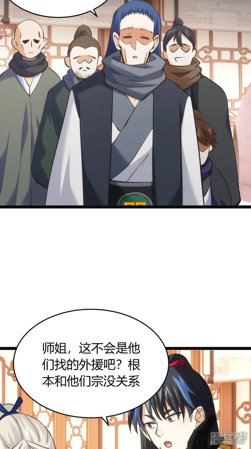 第41话 炼器比试 第39页