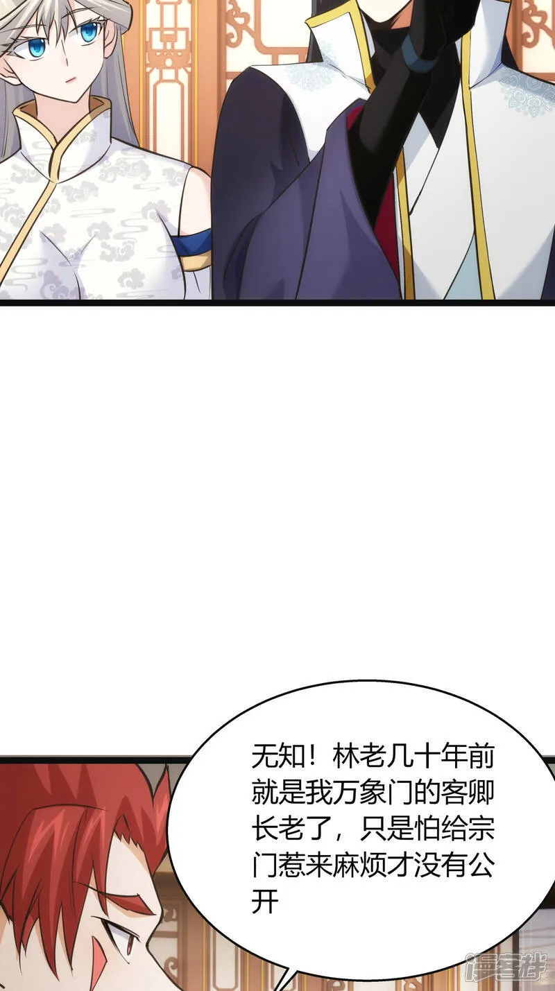第41话 炼器比试 第40页