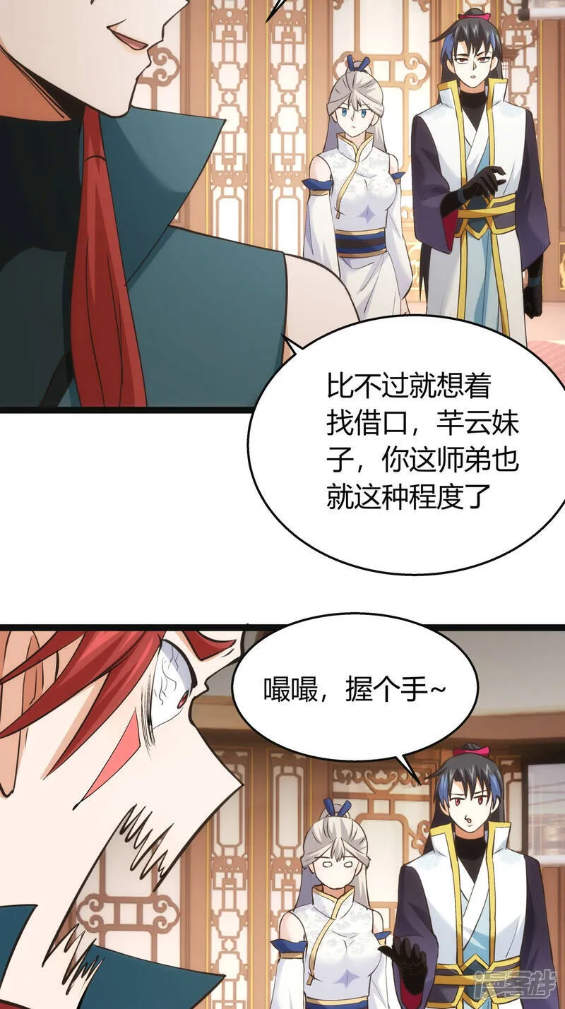 第41话 炼器比试 第41页
