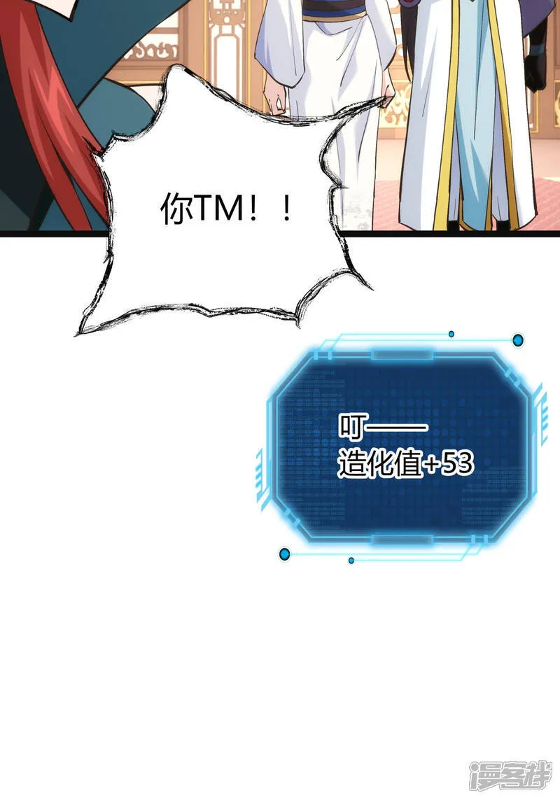 第41话 炼器比试 第42页