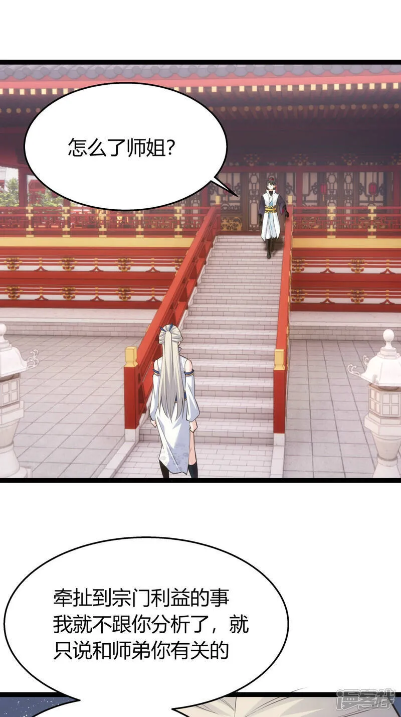 第42话 绝望差距 第8页