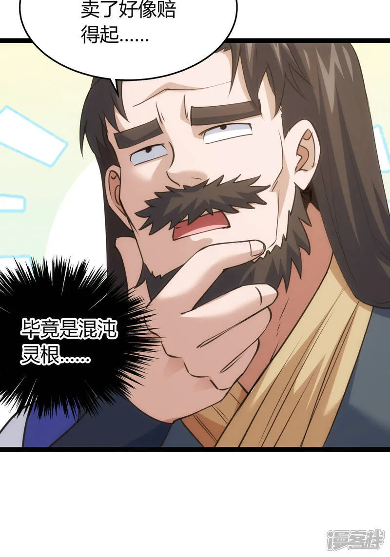 第42话 绝望差距 第17页