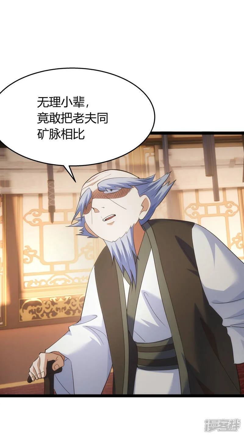 第43话 冲突 第6页