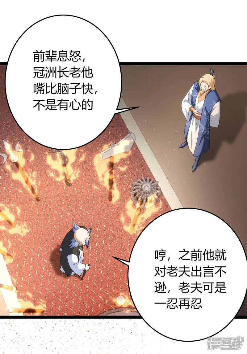 第43话 冲突 第7页