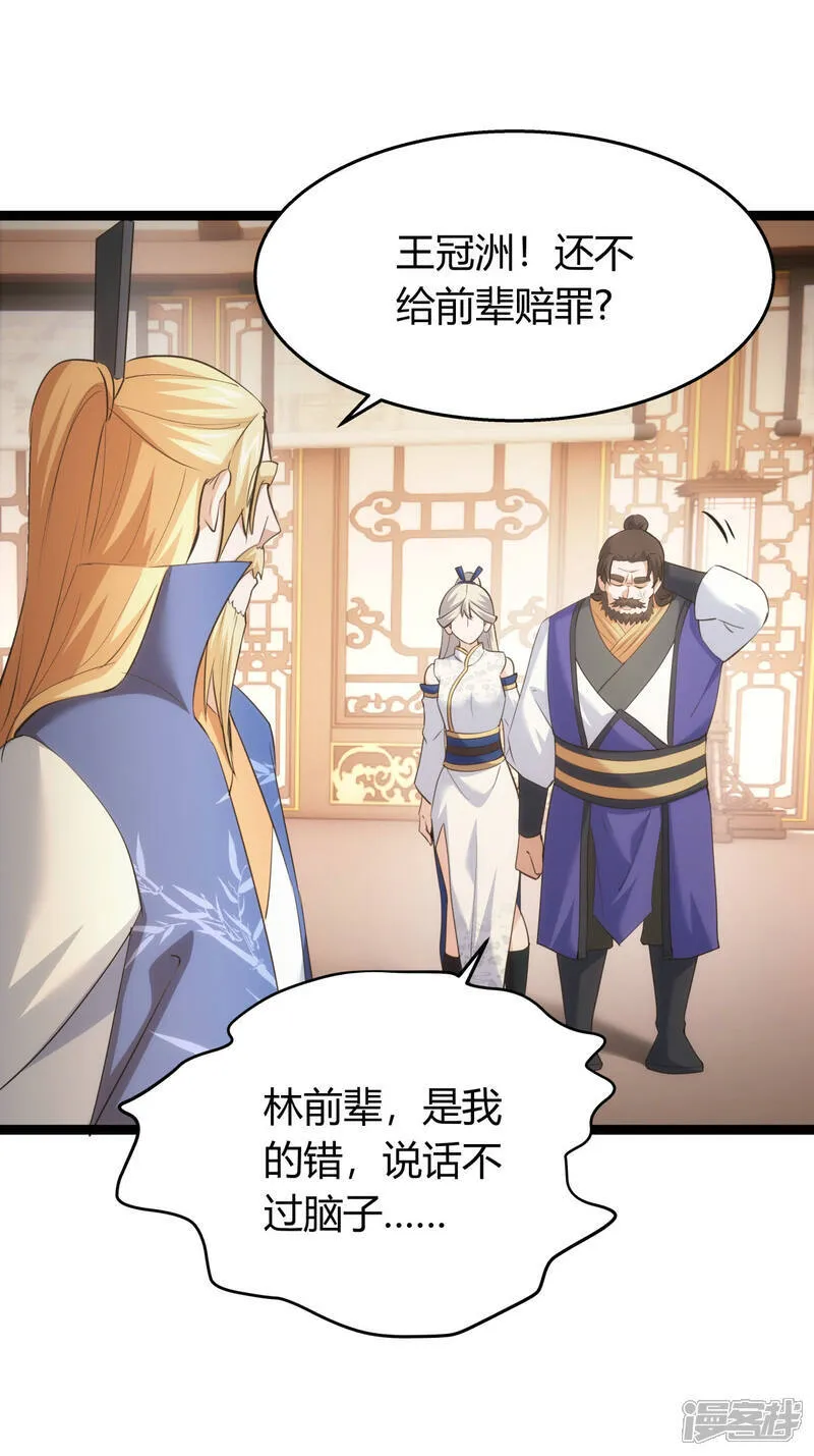 第43话 冲突 第8页