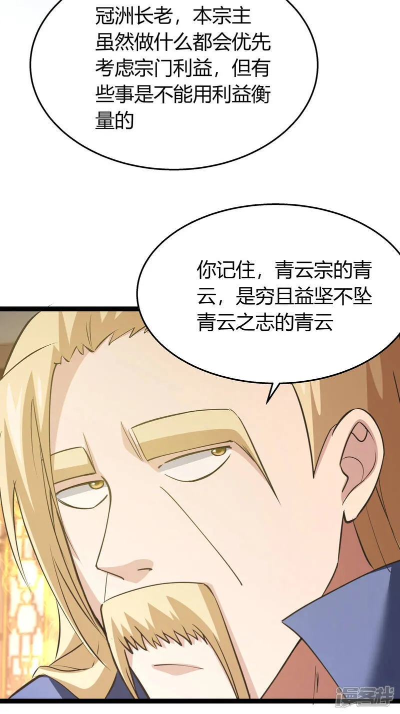 第43话 冲突 第16页
